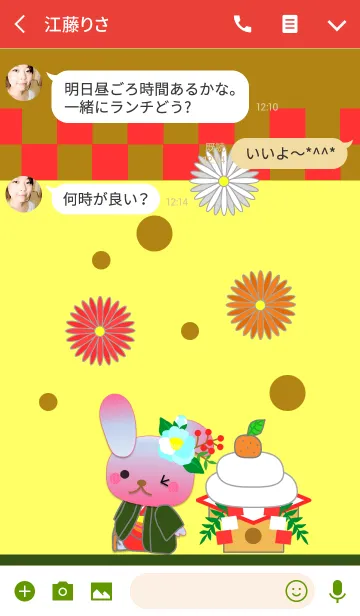 [LINE着せ替え] うさぎの日々(お正月2)の画像3