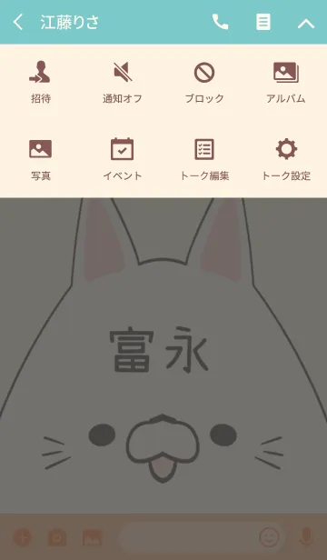 [LINE着せ替え] 富永専用の可愛いねこの名前着せ替えの画像4