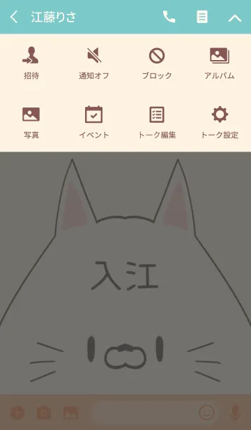 [LINE着せ替え] 入江専用の可愛いねこの名前着せ替えの画像4