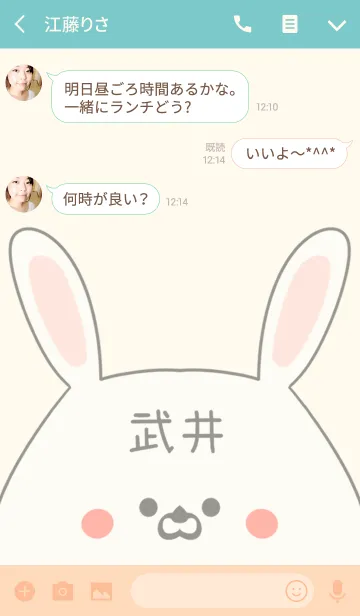 [LINE着せ替え] 武井専用の可愛いうさぎの名前着せ替えの画像3