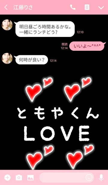 [LINE着せ替え] ともやくんLOVEの画像3