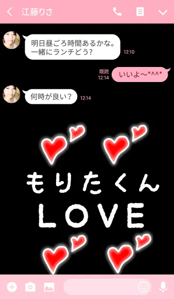 [LINE着せ替え] もりたくんLOVEの画像3