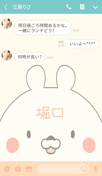 [LINE着せ替え] 堀口専用の可愛いくまの名前着せ替えの画像3