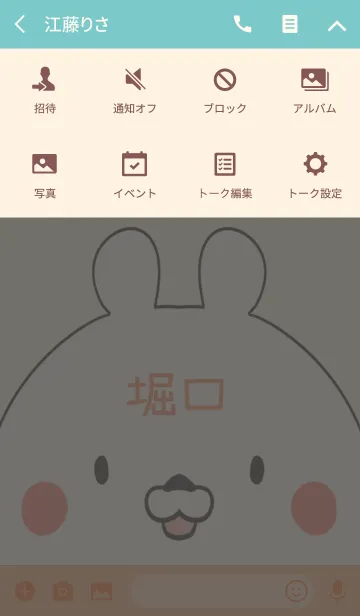 [LINE着せ替え] 堀口専用の可愛いくまの名前着せ替えの画像4