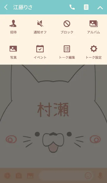 [LINE着せ替え] 村瀬専用の可愛いねこの名前着せ替えの画像4