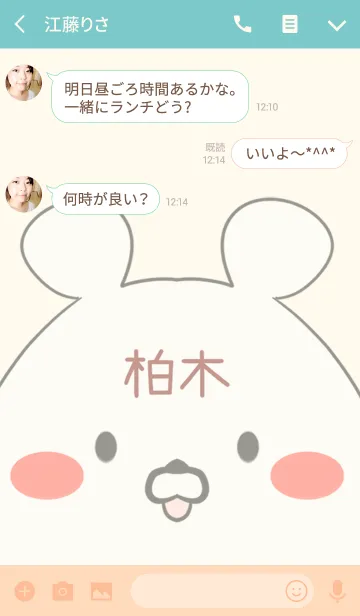 [LINE着せ替え] 柏木専用の可愛いくまの名前着せ替えの画像3