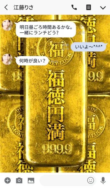 [LINE着せ替え] 最強最高金運風水 黄金の福徳円満の画像3