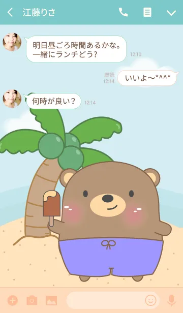 [LINE着せ替え] bear on the beach(jp)の画像3