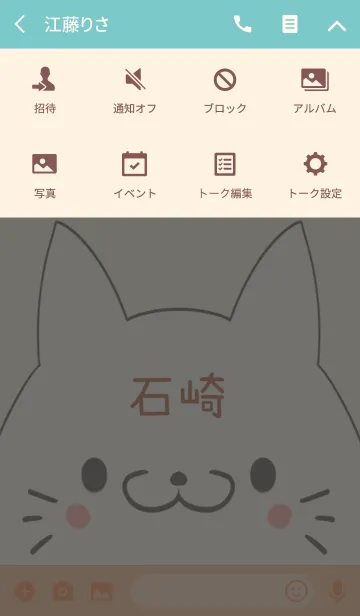 [LINE着せ替え] 石崎専用の可愛いねこの名前着せ替えの画像4