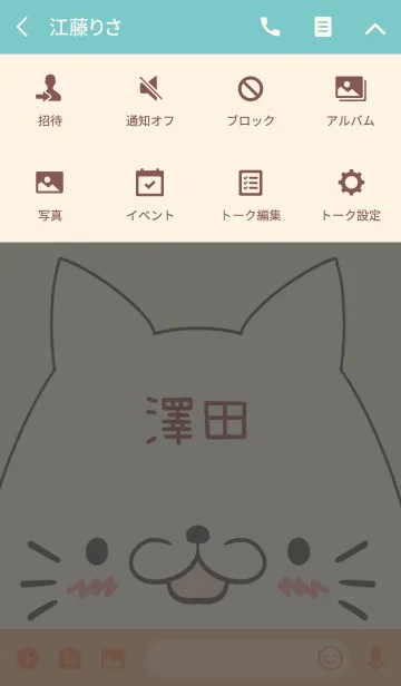 [LINE着せ替え] 澤田専用の可愛いねこの名前着せ替えの画像4