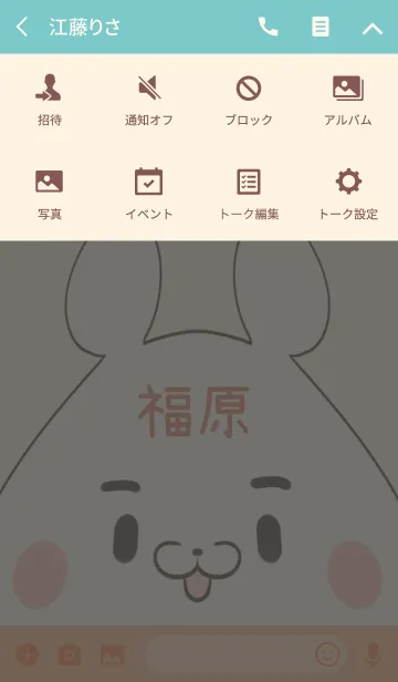 [LINE着せ替え] 福原専用の可愛いくまの名前着せ替えの画像4