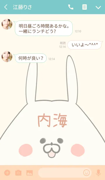 [LINE着せ替え] 内海専用の可愛いうさぎの名前着せ替えの画像3