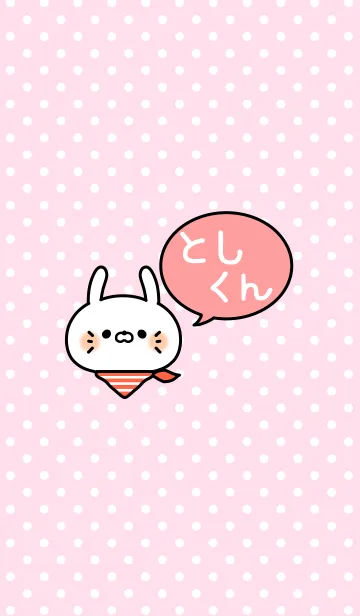 [LINE着せ替え] 「としくん」の着せかえ♡の画像1