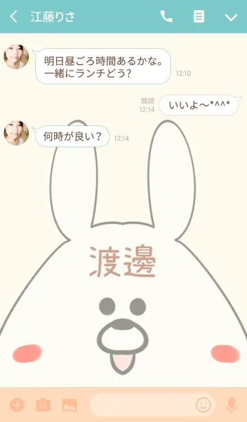 [LINE着せ替え] 渡邊専用の可愛いうさぎの名前着せ替えの画像3