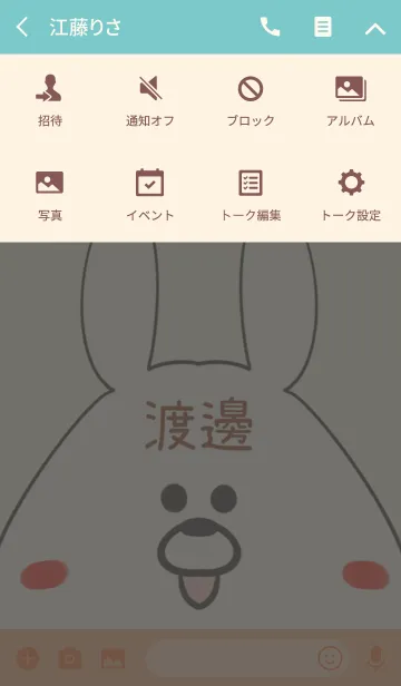 [LINE着せ替え] 渡邊専用の可愛いうさぎの名前着せ替えの画像4