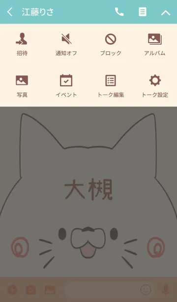 [LINE着せ替え] 大槻専用の可愛いねこの名前着せ替えの画像4