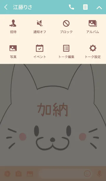 [LINE着せ替え] 加納専用の可愛いねこの名前着せ替えの画像4