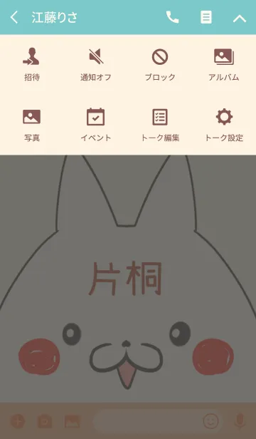 [LINE着せ替え] 片桐専用の可愛いねこの名前着せ替えの画像4