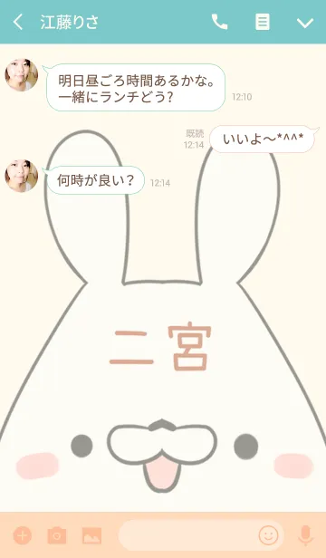 [LINE着せ替え] 二宮専用の可愛いうさぎの名前着せ替えの画像3