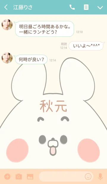 [LINE着せ替え] 秋元専用の可愛いくまの名前着せ替えの画像3