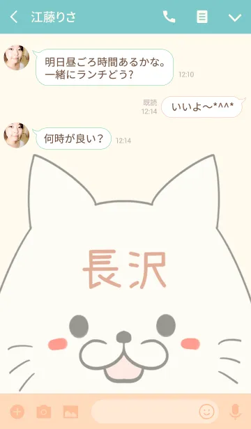 [LINE着せ替え] 長沢専用の可愛いねこの名前着せ替えの画像3