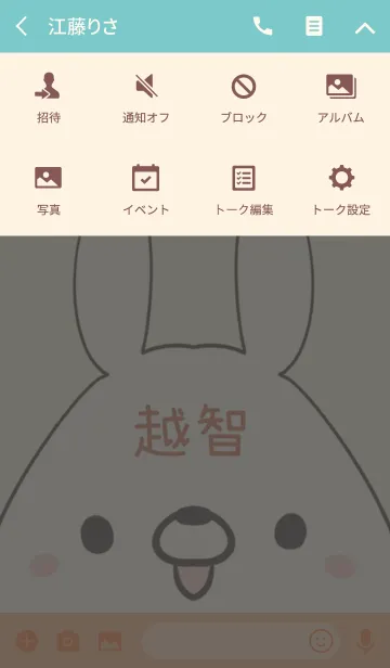 [LINE着せ替え] 越智専用の可愛いうさぎの名前着せ替えの画像4