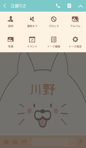 [LINE着せ替え] 川野専用の可愛いねこの名前着せ替えの画像4