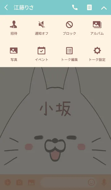 [LINE着せ替え] 小坂専用の可愛いねこの名前着せ替えの画像4