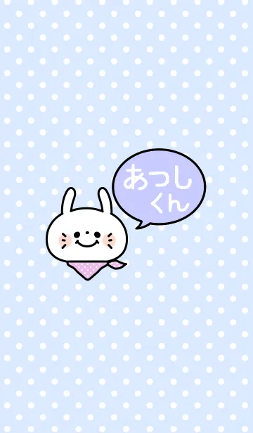 [LINE着せ替え] 「あつしくん」の着せかえ♡の画像1