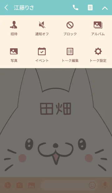 [LINE着せ替え] 田畑専用の可愛いねこの名前着せ替えの画像4