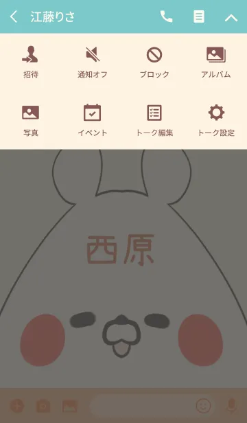 [LINE着せ替え] 西原専用の可愛いくまの名前着せ替えの画像4