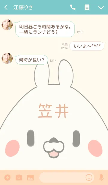 [LINE着せ替え] 笠井専用の可愛いくまの名前着せ替えの画像3