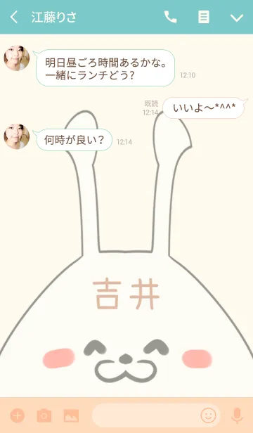 [LINE着せ替え] 吉井専用の可愛いうさぎの名前着せ替えの画像3