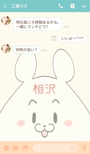 [LINE着せ替え] 相沢専用の可愛いくまの名前着せ替えの画像3