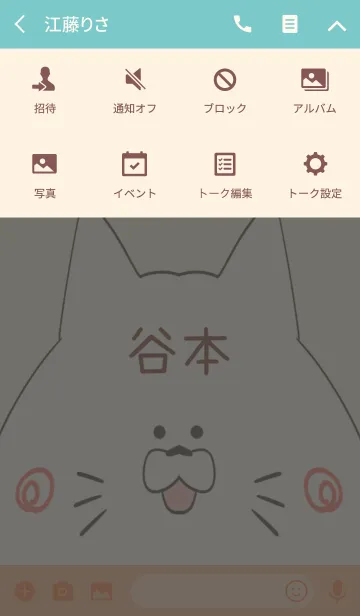 [LINE着せ替え] 谷本専用の可愛いねこの名前着せ替えの画像4