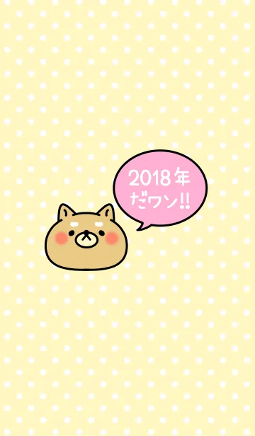 [LINE着せ替え] ずっと使える！2018年♡犬の着せかえ♡の画像1