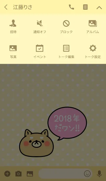 [LINE着せ替え] ずっと使える！2018年♡犬の着せかえ♡の画像4