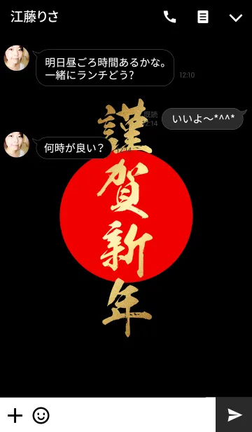 [LINE着せ替え] 謹賀新年【きんがしんねん】金・赤・黒の画像3