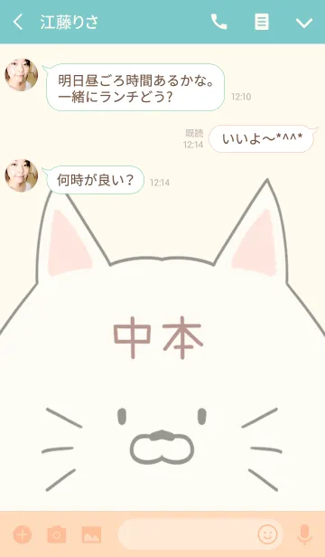 [LINE着せ替え] 中本専用の可愛いねこの名前着せ替えの画像3