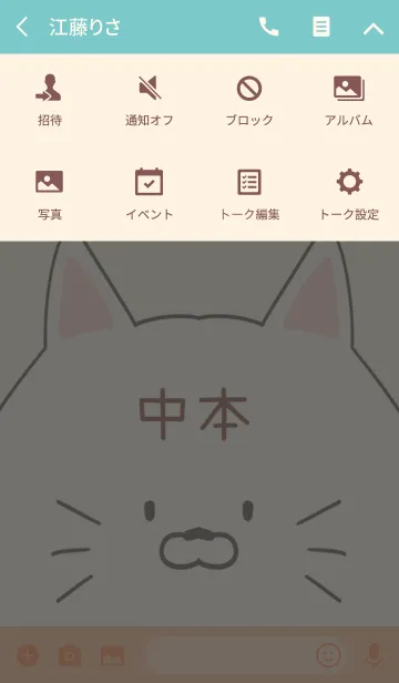 [LINE着せ替え] 中本専用の可愛いねこの名前着せ替えの画像4