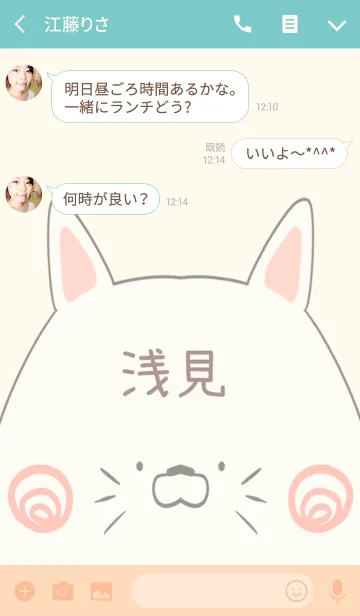 [LINE着せ替え] 浅見専用の可愛いねこの名前着せ替えの画像3