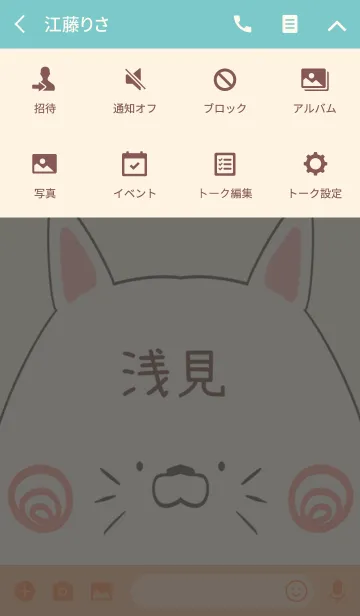 [LINE着せ替え] 浅見専用の可愛いねこの名前着せ替えの画像4