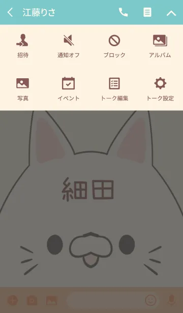 [LINE着せ替え] 細田専用の可愛いねこの名前着せ替えの画像4