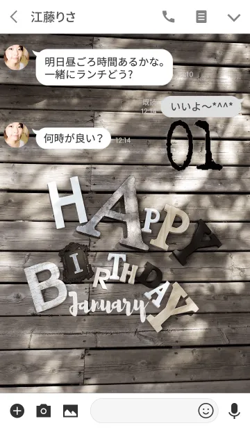 [LINE着せ替え] Comorebi HAPPY BIRTHDAY in JANUARYの画像3