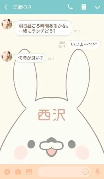 [LINE着せ替え] 西沢専用の可愛いうさぎの名前着せ替えの画像3