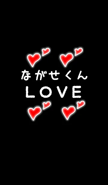 [LINE着せ替え] ながせくんLOVEの画像1