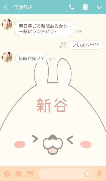 [LINE着せ替え] 新谷専用の可愛いくまの名前着せ替えの画像3