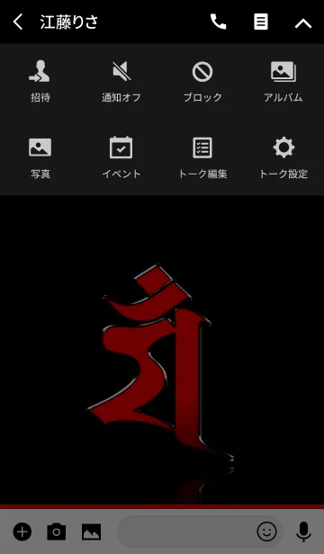 [LINE着せ替え] 干支の守護梵字【マン】赤・黒の画像4