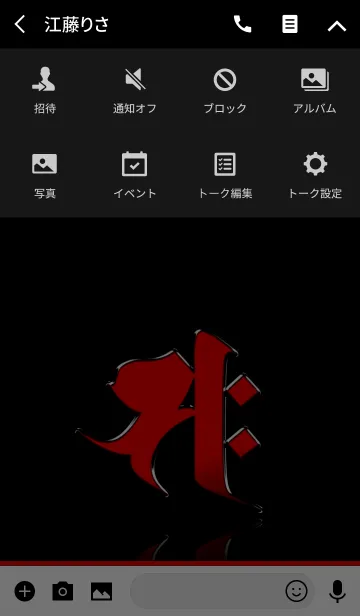 [LINE着せ替え] 干支の守護梵字【サク】赤・黒の画像4