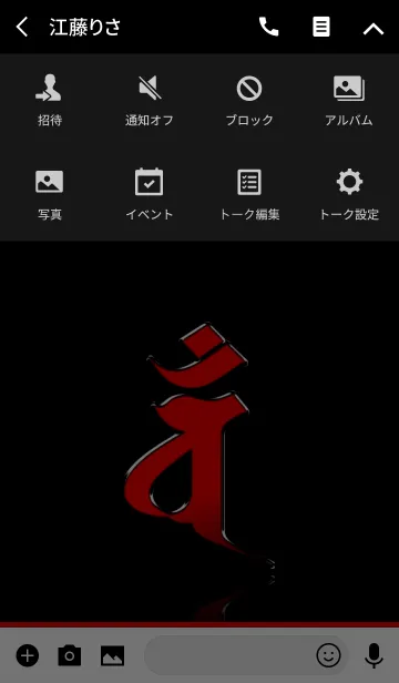 [LINE着せ替え] 干支の守護梵字【バン】赤・黒の画像4